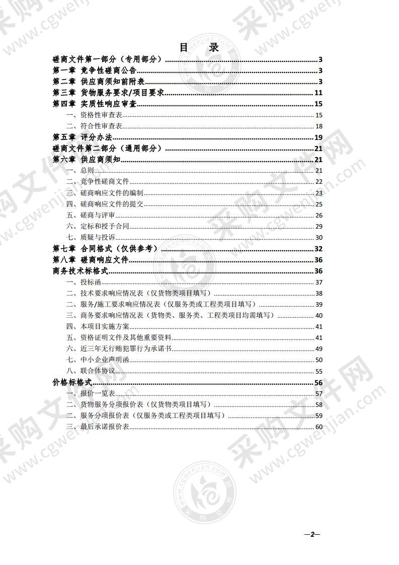 黄山市2021年度普通国道危旧桥梁改造工程（庄西桥、石门桥）施工监理采购项目