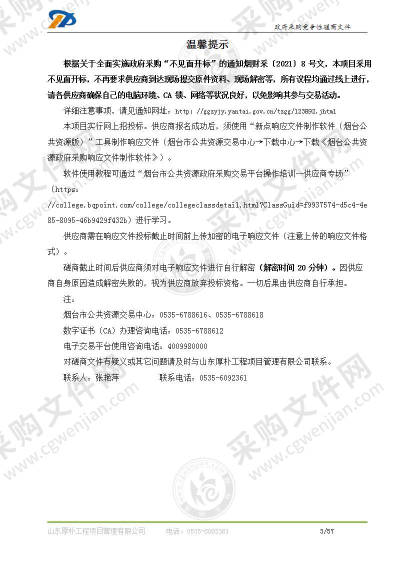 招远市农业农村局省级现代农业产业园申报、规划和实施材料编制服务采购