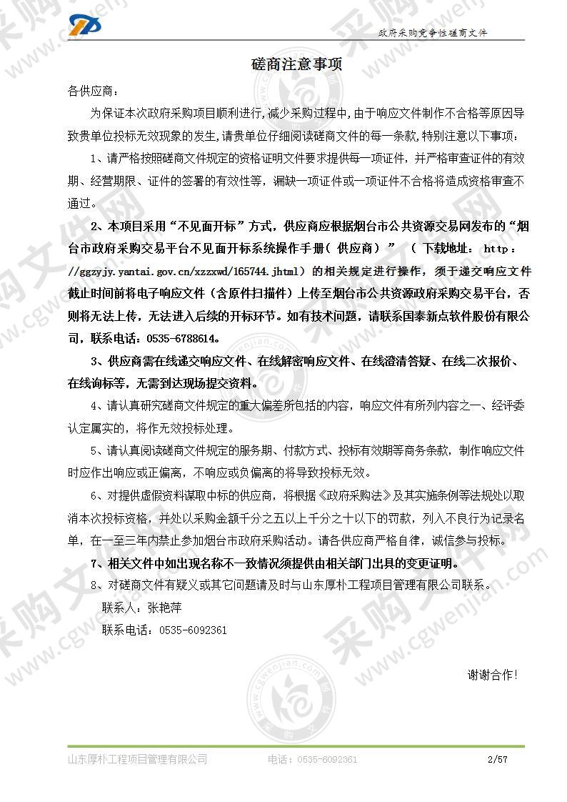 招远市农业农村局省级现代农业产业园申报、规划和实施材料编制服务采购