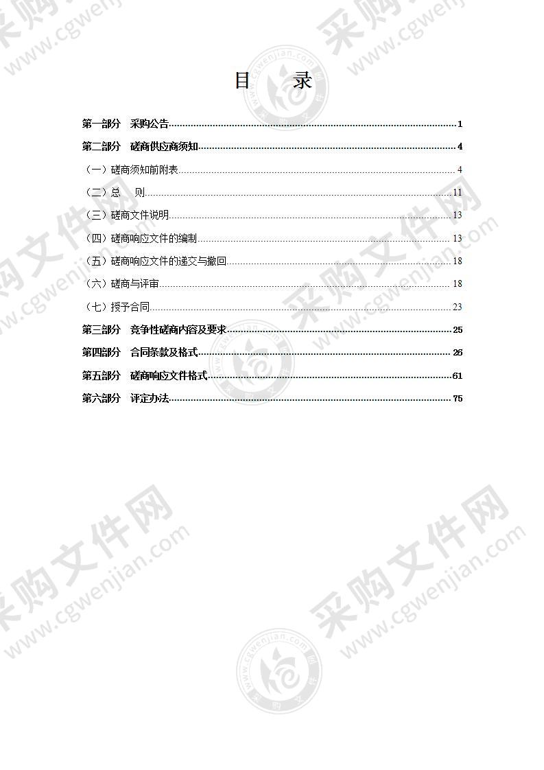 瑞安市仙降街道镇前路道路提升暨美丽街区建设工程