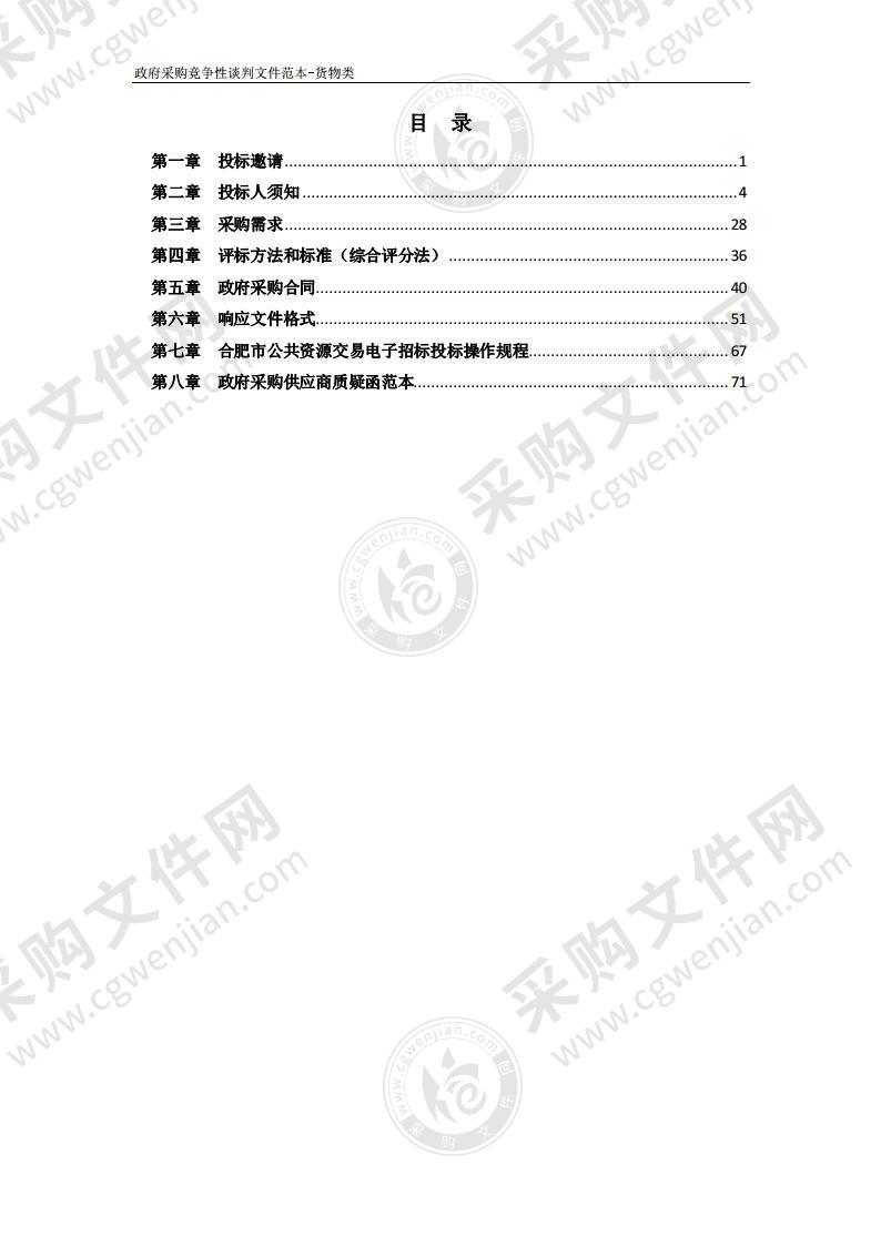 庐江县人民医院2021年眼科设备采购