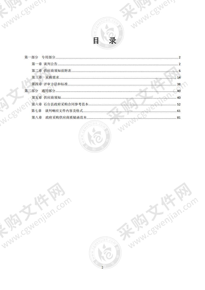 石台县公安局指挥中心可视化调度系统采购项目