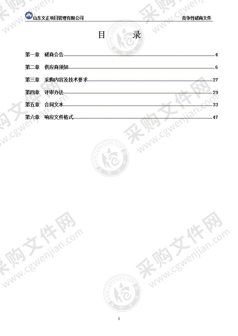 烟台经济技术开发区潮水中心卫生院潮水镇一体化卫生室建设项目