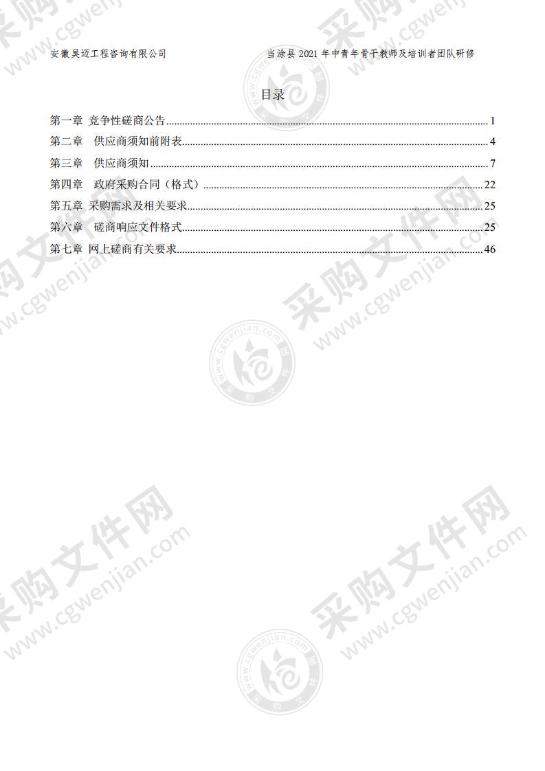 当涂县2021年中青年骨干教师及培训者团队研修