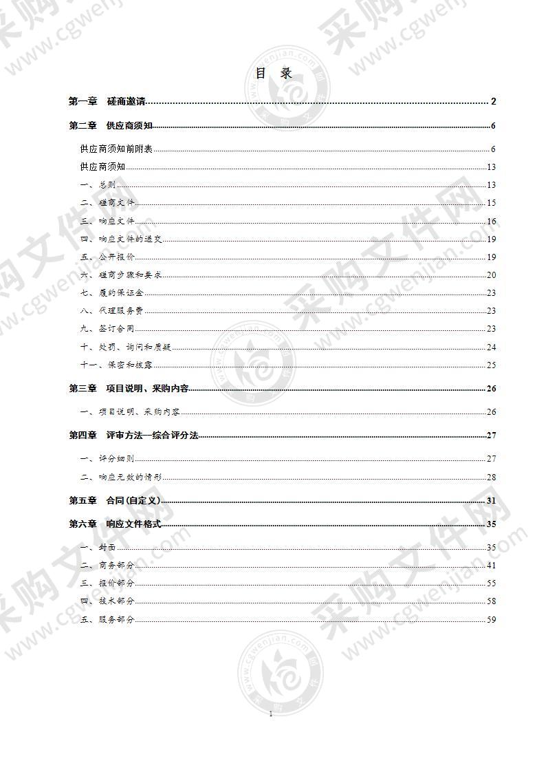 德州市住房和城乡建设局2021年自然灾害风险普查房屋建筑调查质量抽查项目