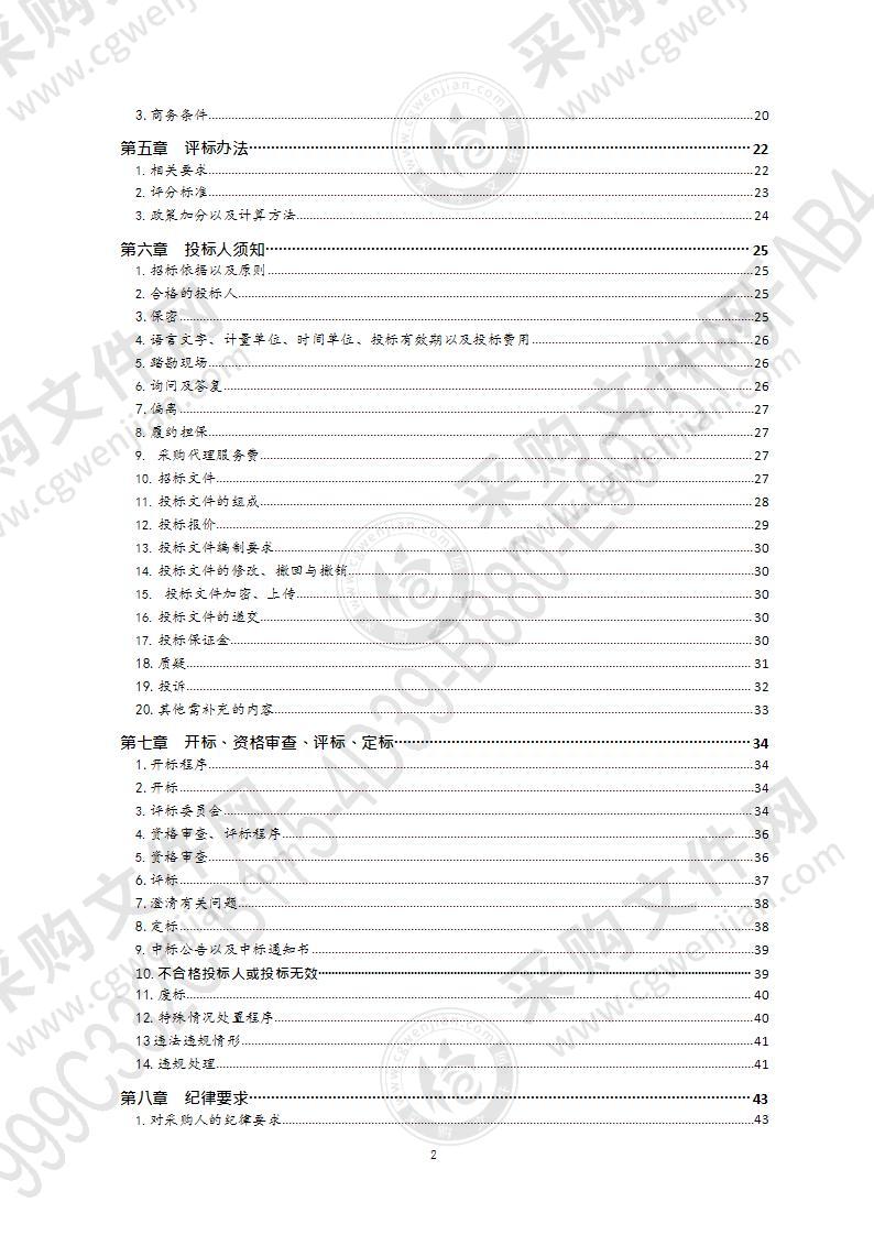 青岛幼儿师范高等专科学校2021年青岛幼儿师范高等专科学校物业服务项目（第1包）