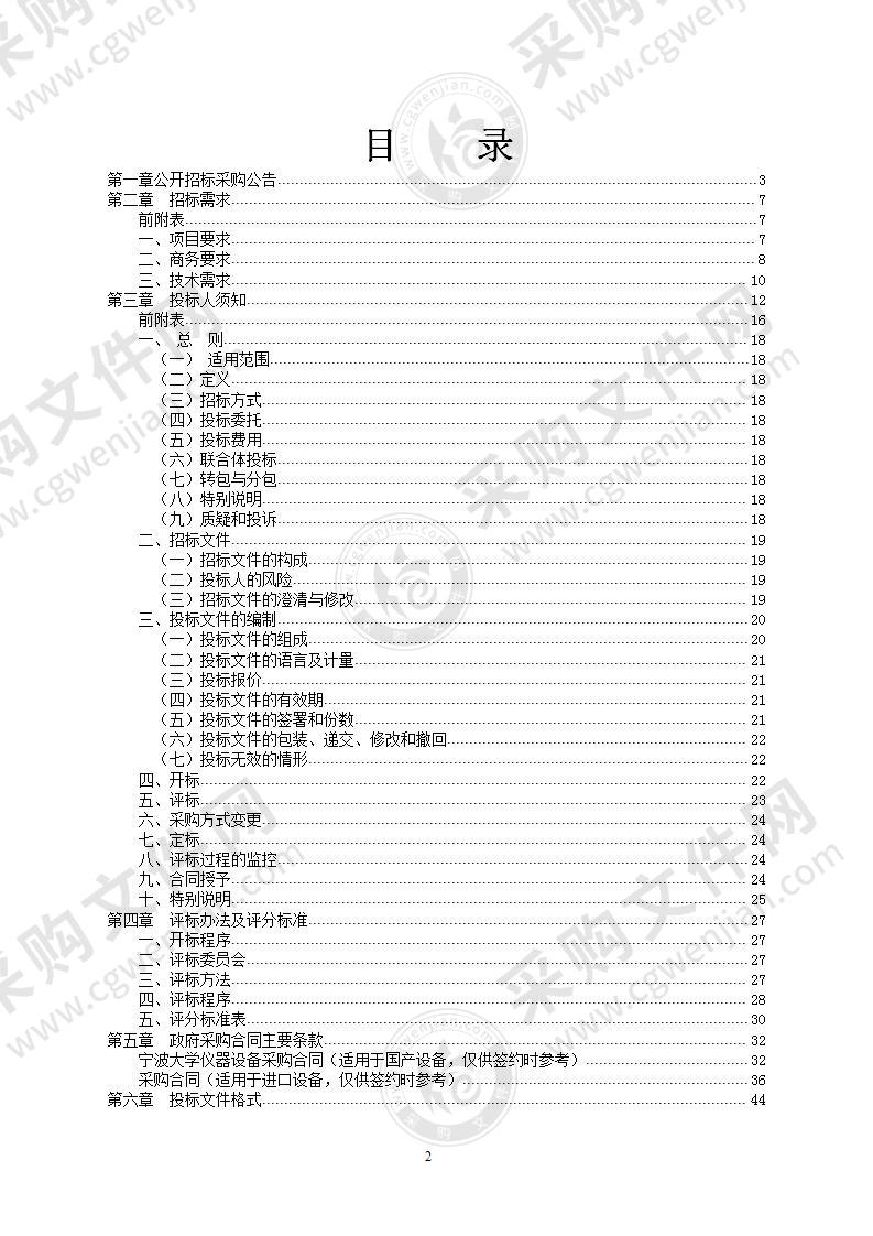 宁波大学材料科学与化学工程学院采购三合一组合超高分辨液质联用仪项目