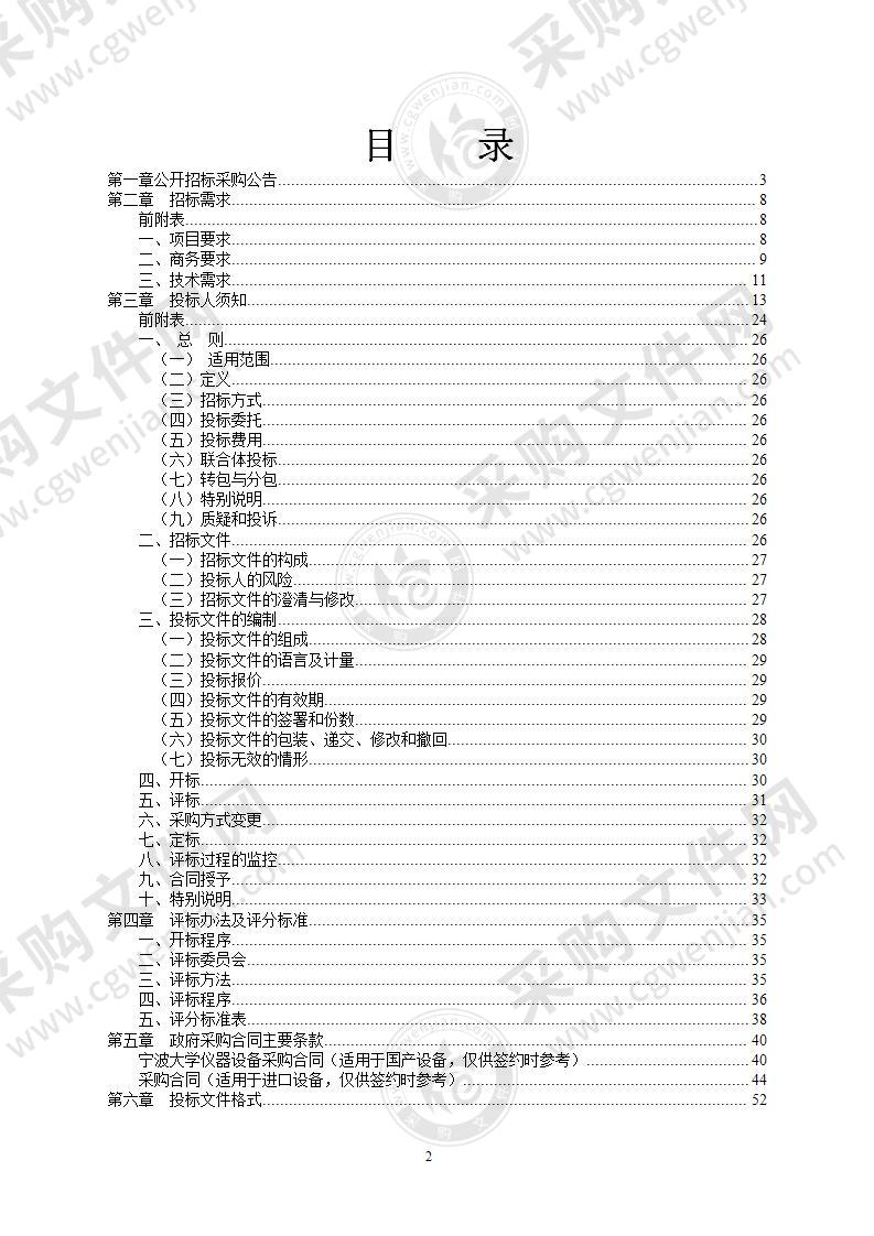 宁波大学材料科学与化学工程学院采购超高效液相色谱仪等三项设备项目