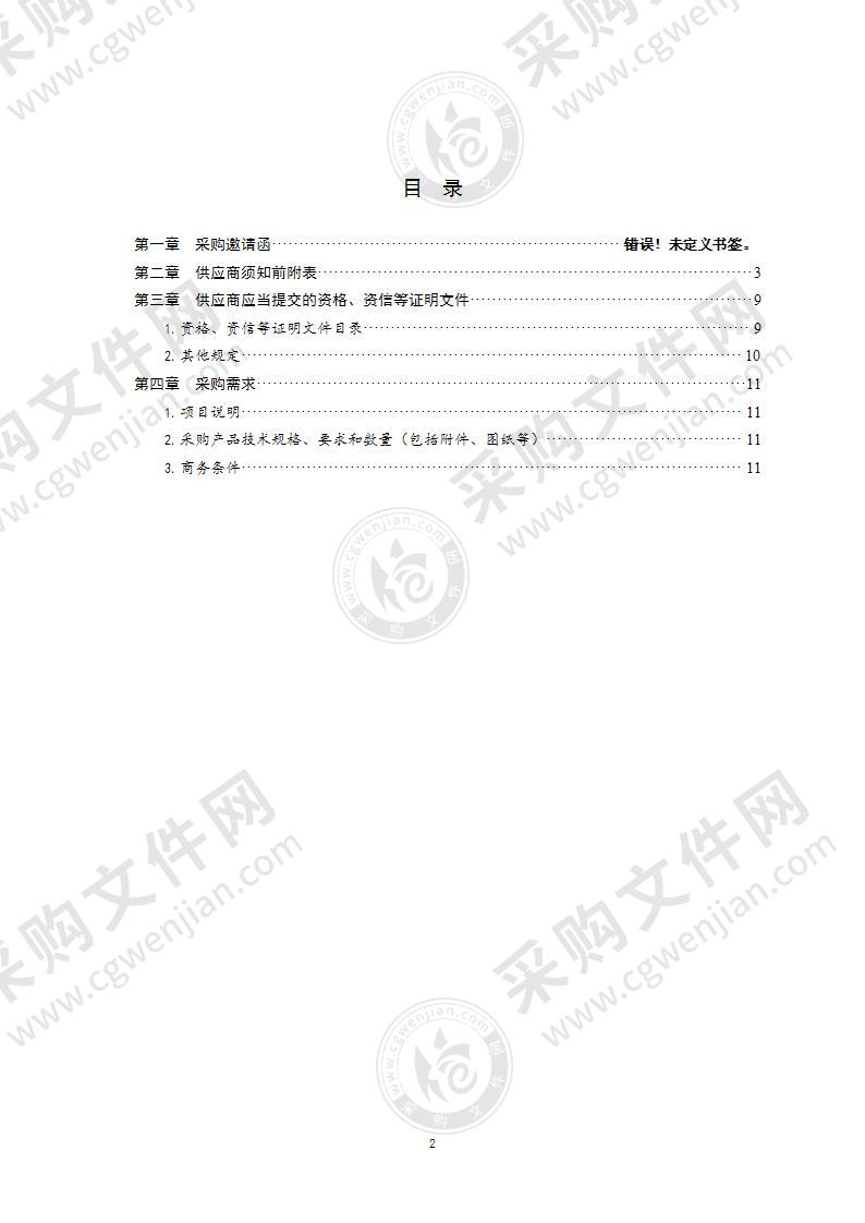 青岛市生态环境监控中心2021年环境舆情监控公众宣传保障项目-广播电视合作宣传项目