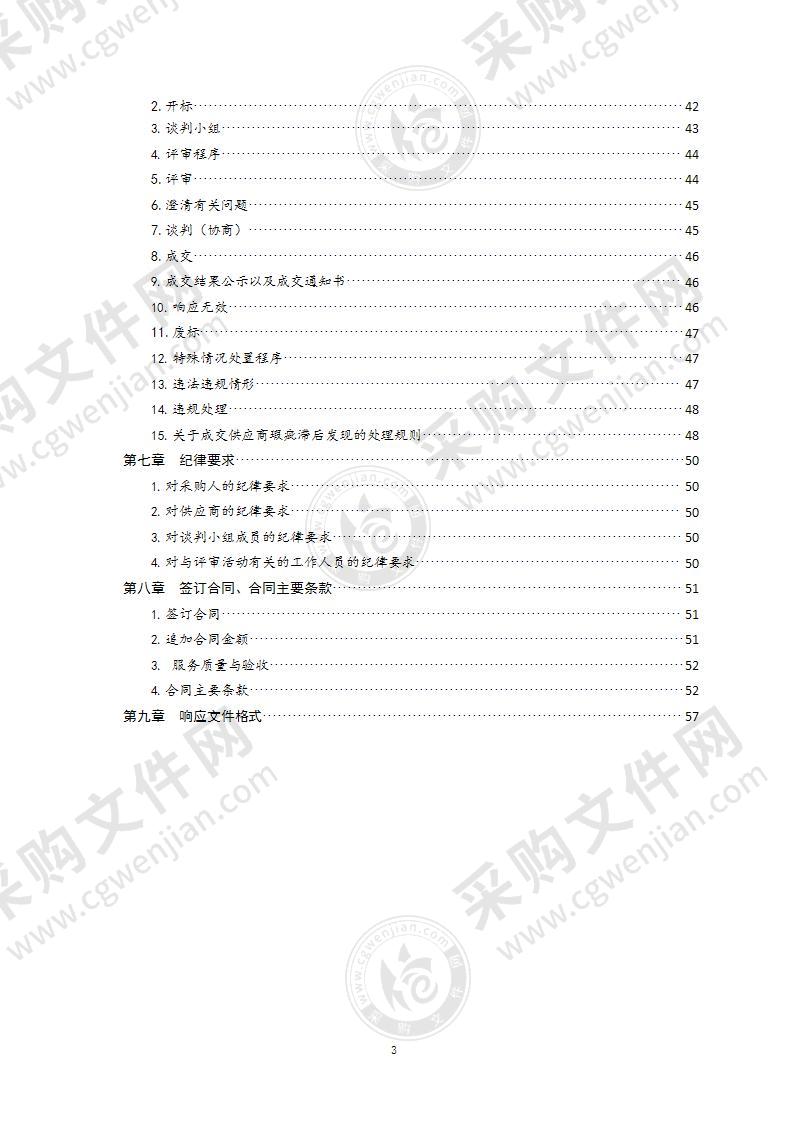 青岛市医疗保障局青岛市医保内部控制监管（医保智能监管平台二期）