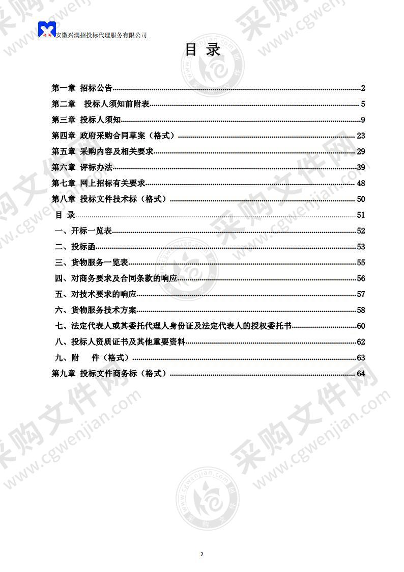 和县乌江镇2021年农村公益事业财政奖补项目-太阳能路灯采购项目