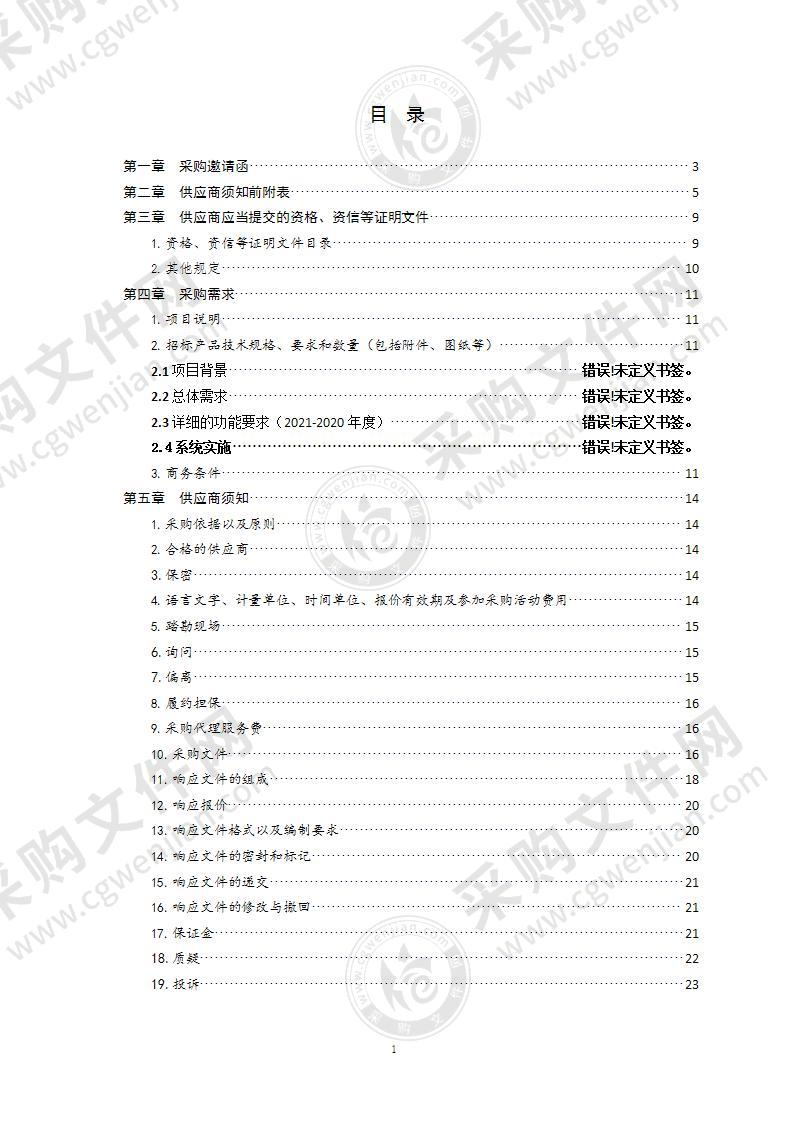 青岛市行政审批服务局青岛市“青易办”电子签署中心实人核验及个人云签名服务项目