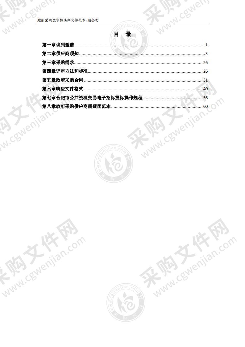 庐江县张院、虎洞水厂取水评估报告编制