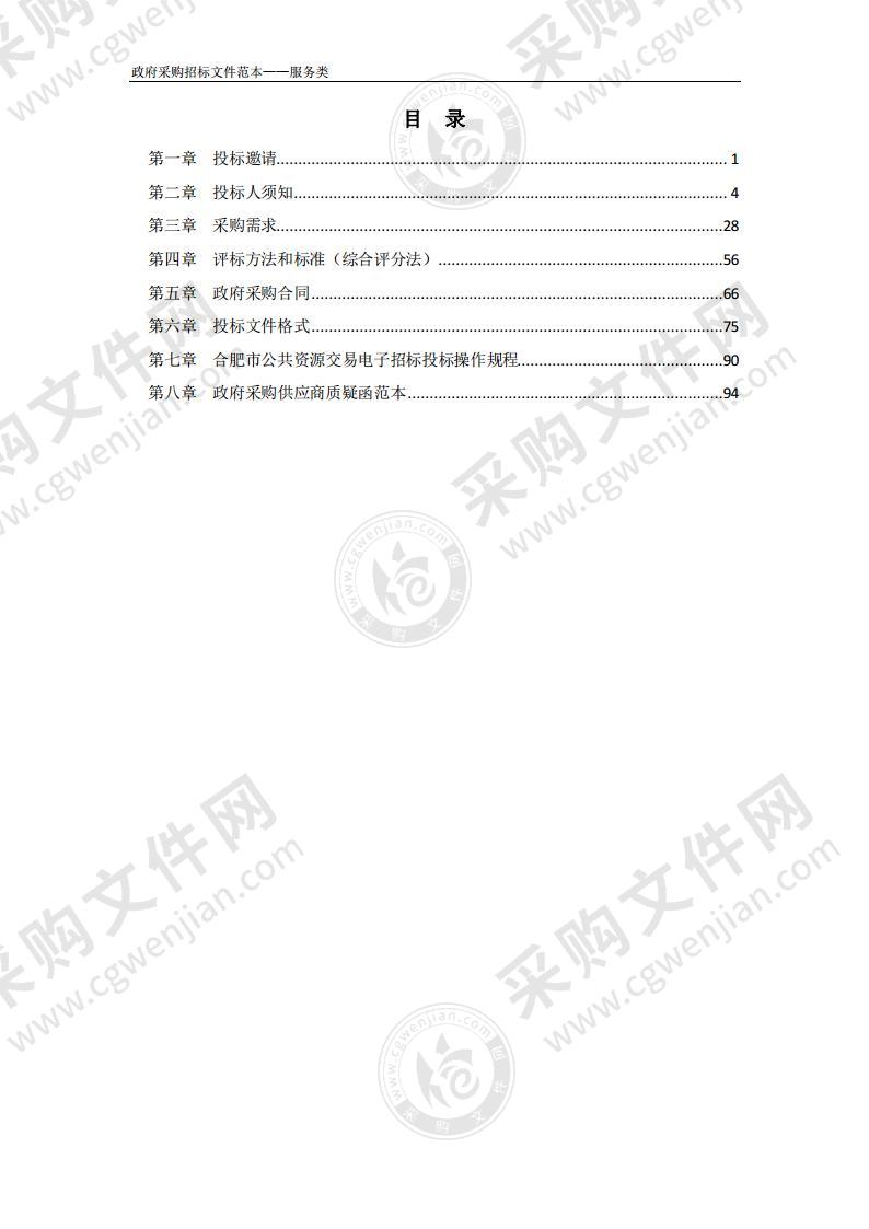 肥西经开区华南城片区道路清扫保洁项目