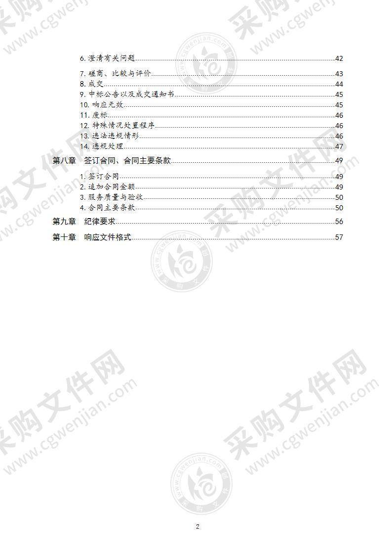 山东省北墅监狱2021年北墅监狱罪犯生活物资（鸡蛋）采购项目