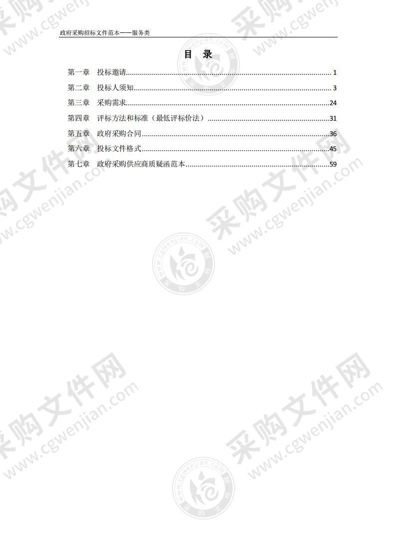 肥西县建三巷、农行巷、金鸣街管理服务外包项目