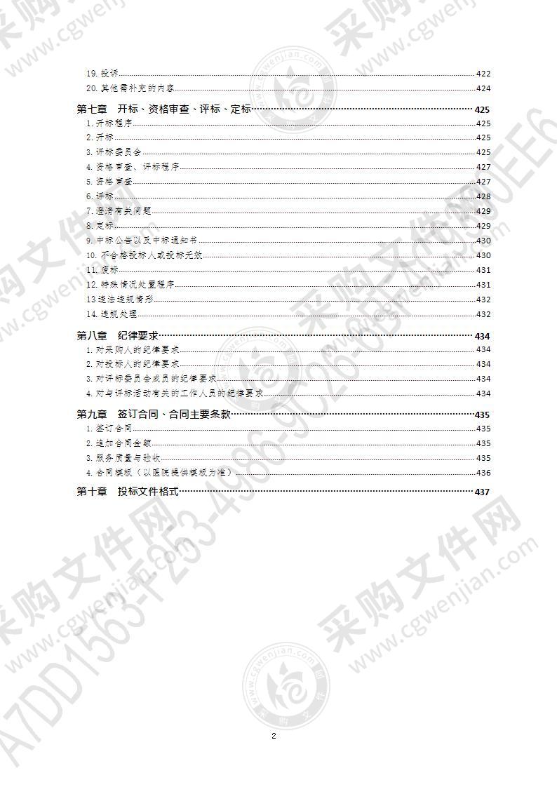 青岛市胶州中心医院青岛市胶州中心医院第三方维修服务采购项目（第1包）