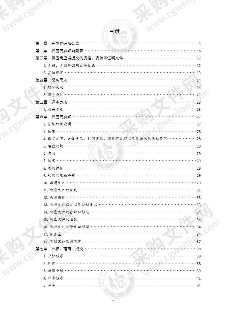 青岛市城市建设档案馆城建档案区市一体化综合管理服务平台（一期）