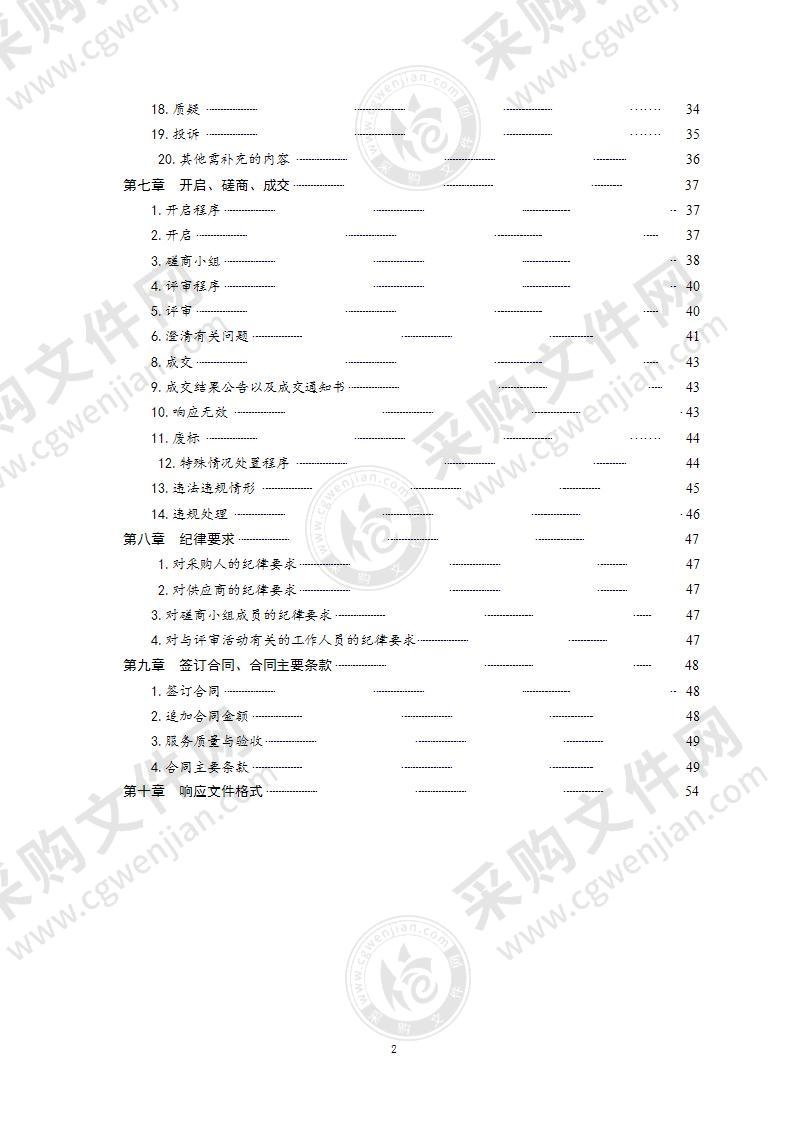 青岛市医疗保障局医保主机、数据库和中间件维护服务项目