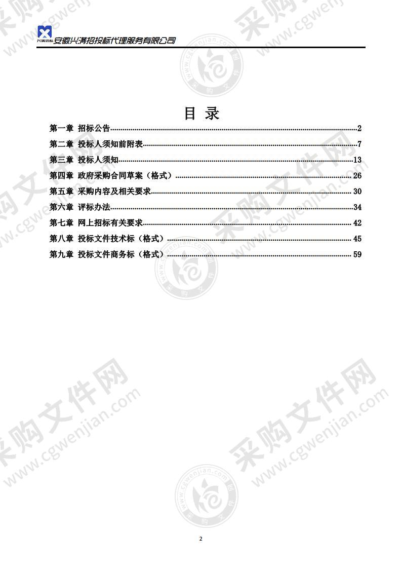 和县第一次全国自然灾害综合风险普查房屋建筑和市政设施调查采购项目