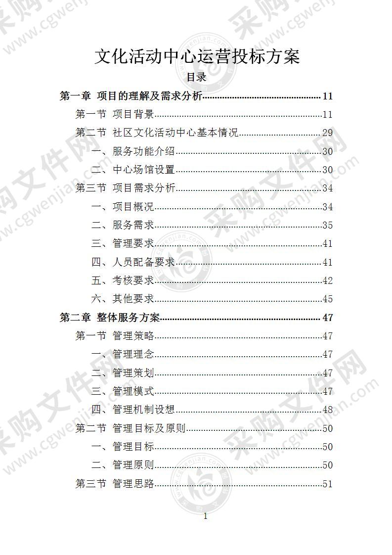 文化活动中心运营投标方案