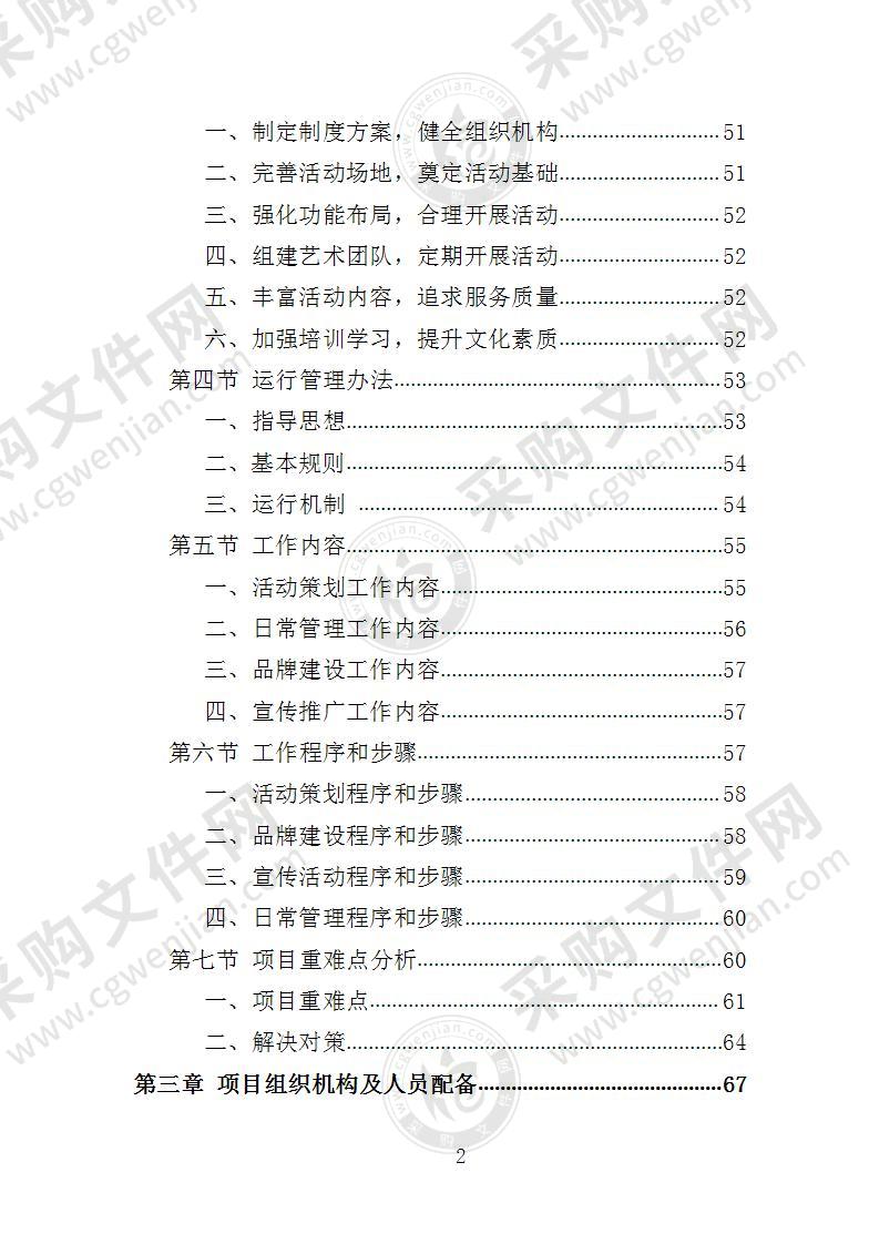 文化活动中心运营投标方案