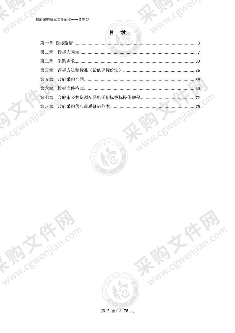 肥东县公安局2021年DNA实验室试剂耗材采购项目