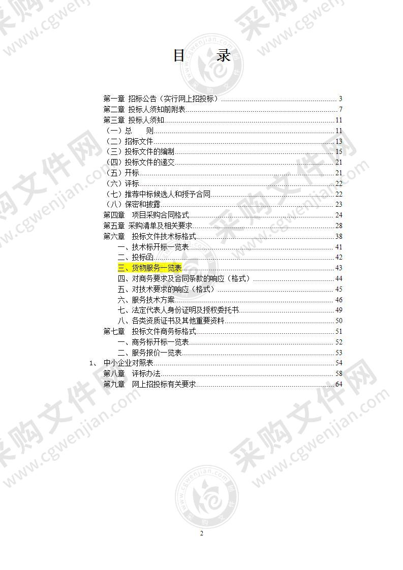 含山县多测合一信息平台项目采购