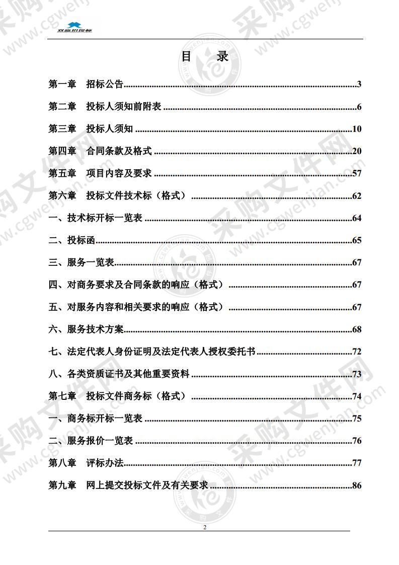 G205国道（当涂段）沿线环境整治工程EPC全过程咨询项目