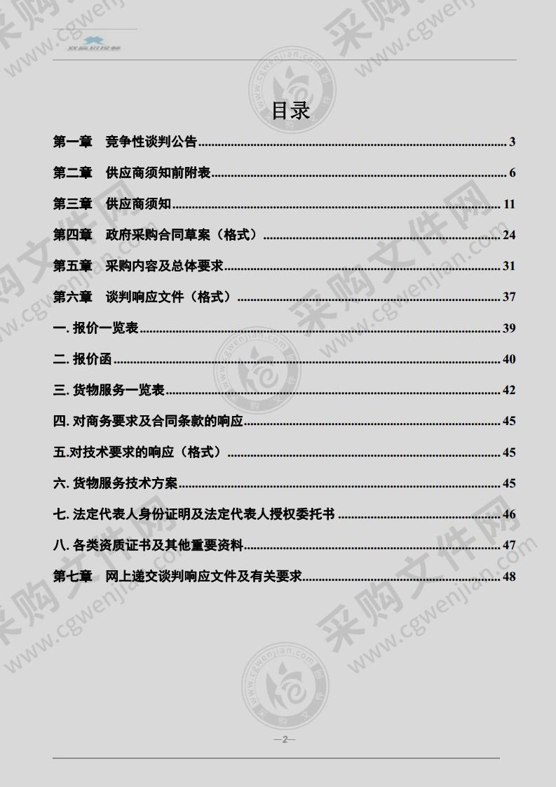 2021年和县高标准农田建设项目（非工程类物资采购）