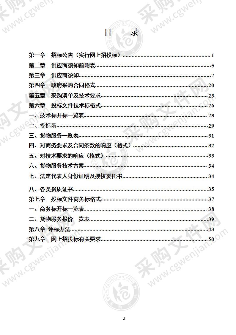 含山县城乡供水有限公司农村安全饮用水改善工程 PE 给水管材（管件）采购项目