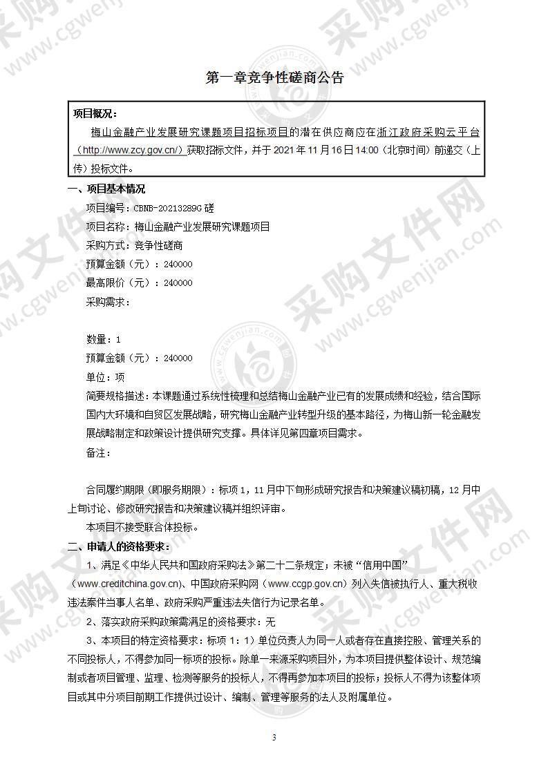 梅山金融产业发展研究课题项目