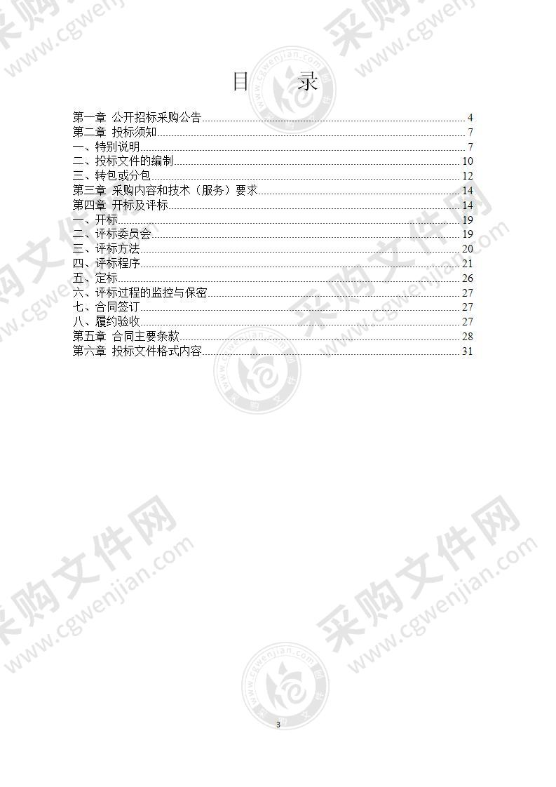 宁波市公安局奉化分局交通警察大队保安服务项目