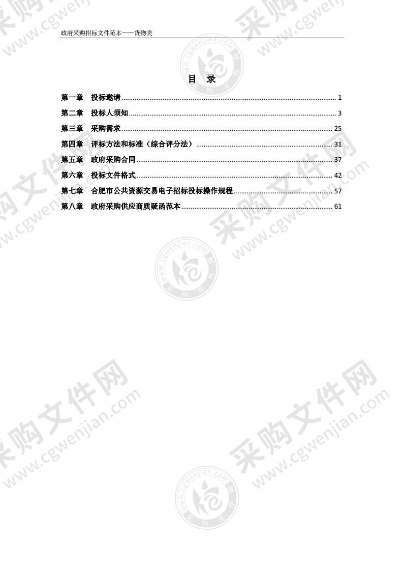 安徽省公安教育研究院（安徽公安学院筹备处）被服装具（窗帘）采购