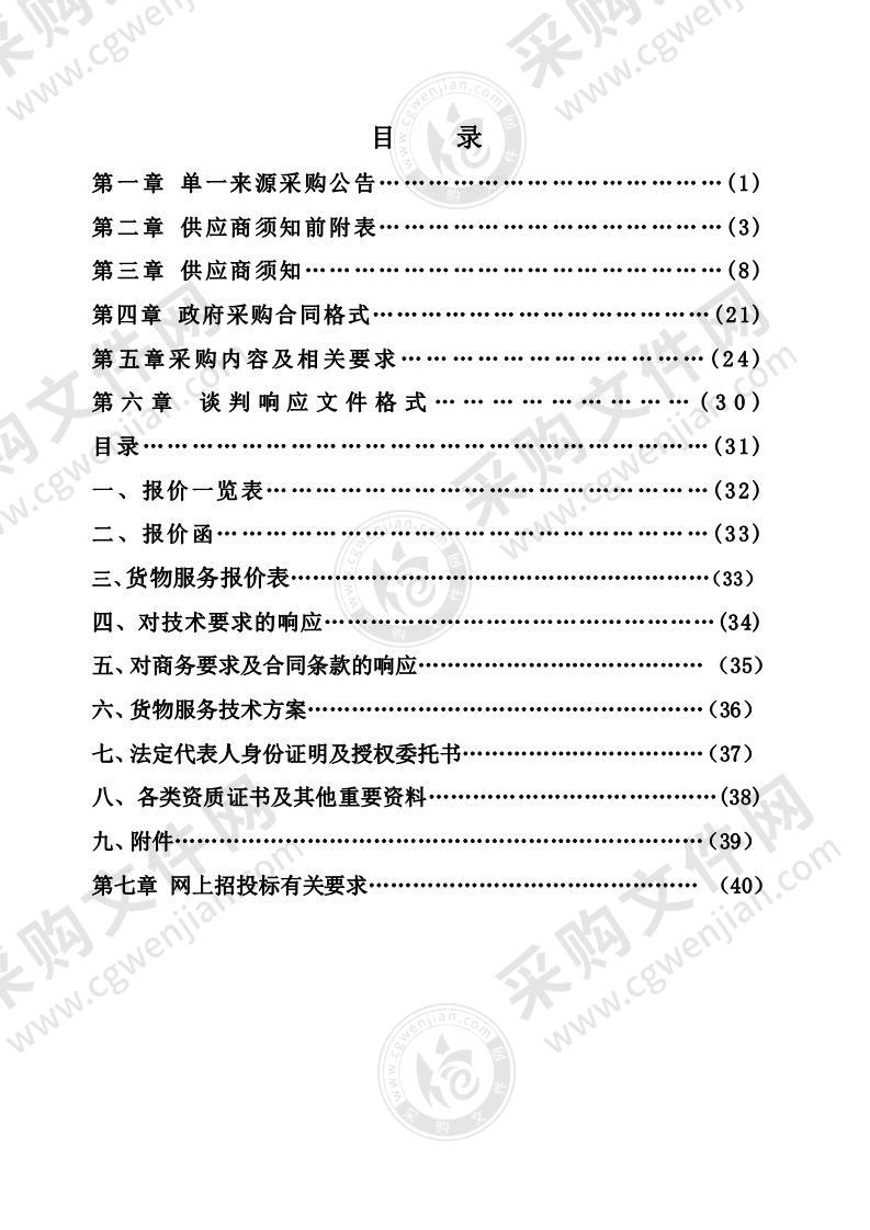 含山县林头镇隐龙小王自然村头选矿厂二类固体废物填埋应急处置服务项目