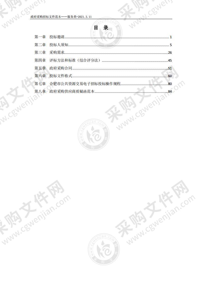 肥东县公共资源交易中心数字档案室建设