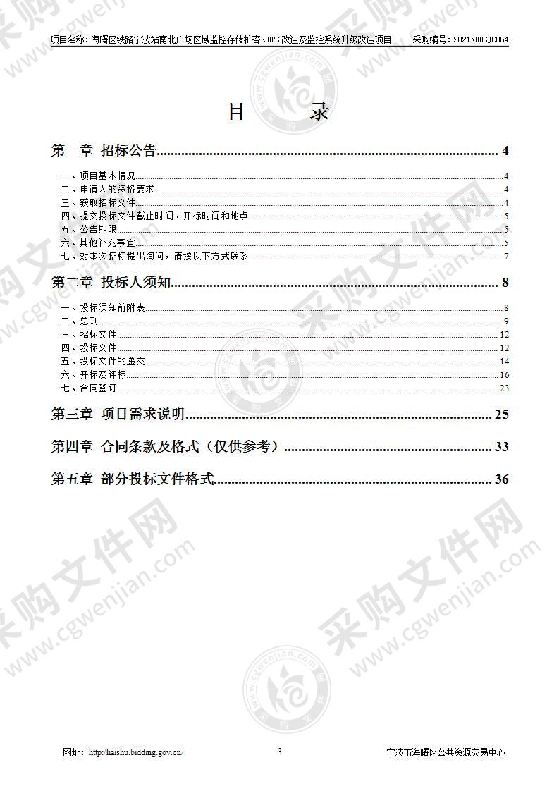 海曙区铁路宁波站南北广场区域监控存储扩容、UPS改造及监控系统升级改造项目