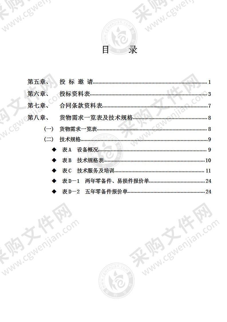 宁波市医疗中心李惠利医院3.0T磁共振成像系统（MRI）采购项目