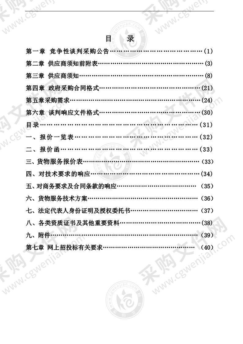 含山县林头镇隐龙小王自然村头选矿厂二类固体废物应急清运服务项目