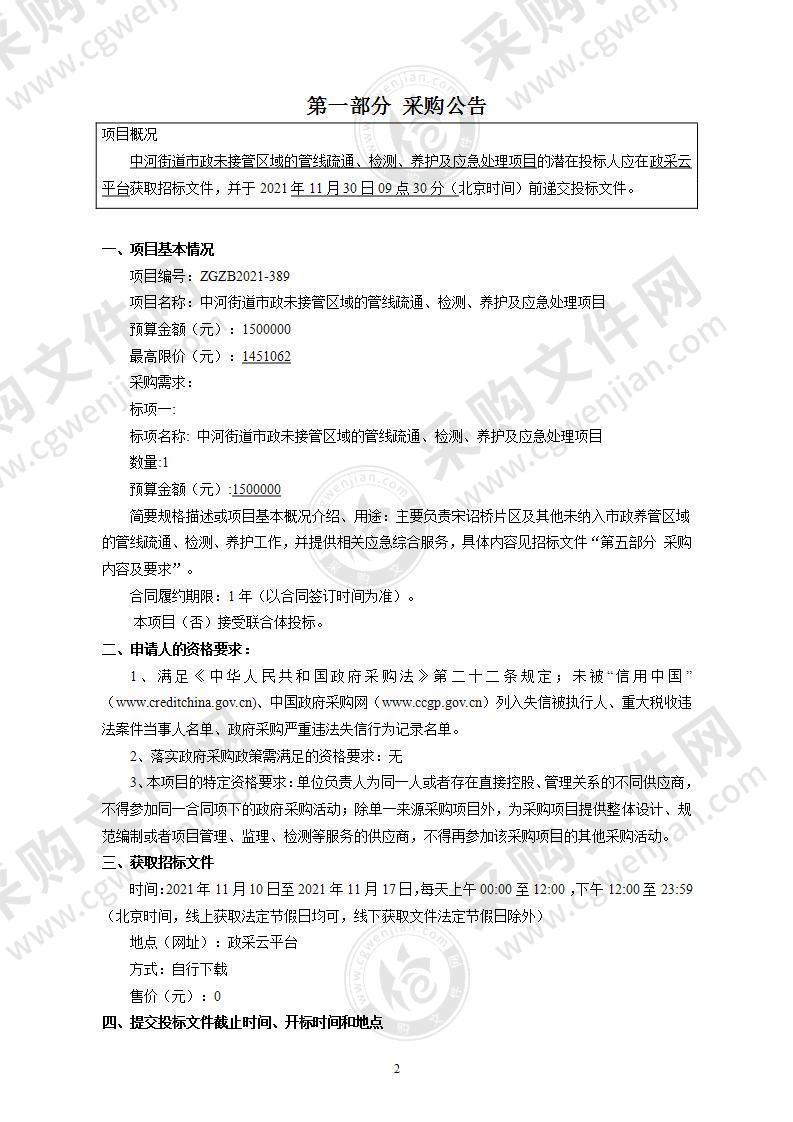 中河街道市政未接管区域的管线疏通、检测、养护及应急处理项目