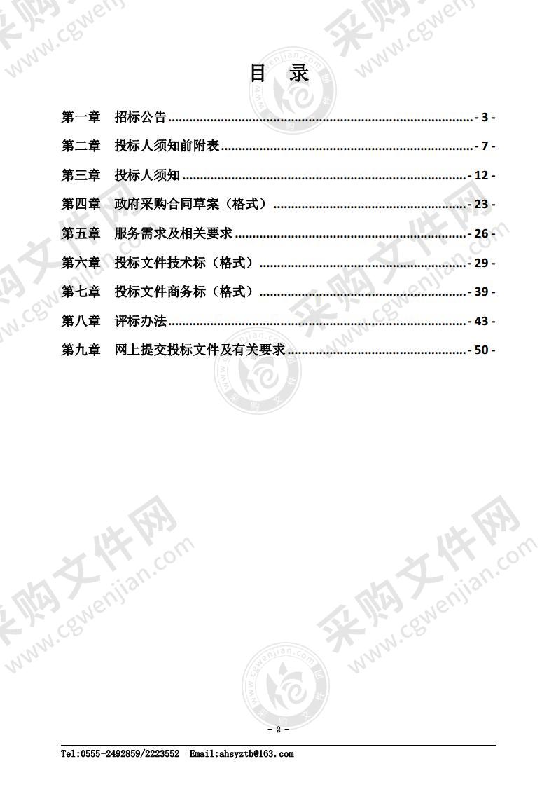 含山县新开办企业刻制公章服务（2021-2024年）采购项目