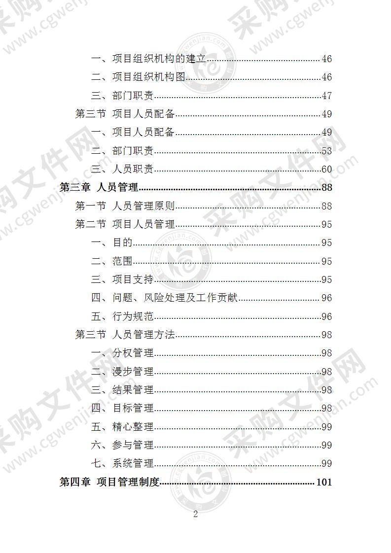 人防警报器投标方案