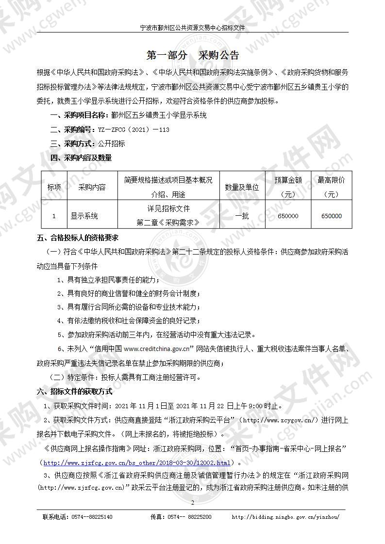 鄞州区五乡镇贵玉小学显示系统