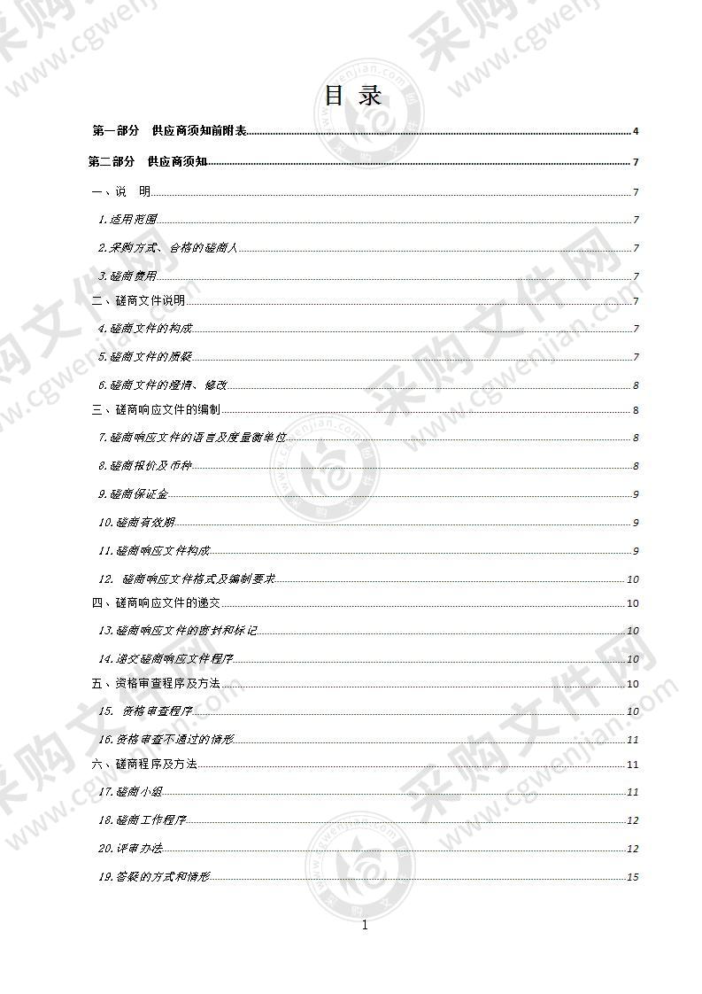 重要信息系统等保测评项目