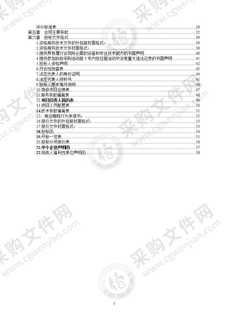 海曙区自然资源一张图系统的改造与维护（三年）