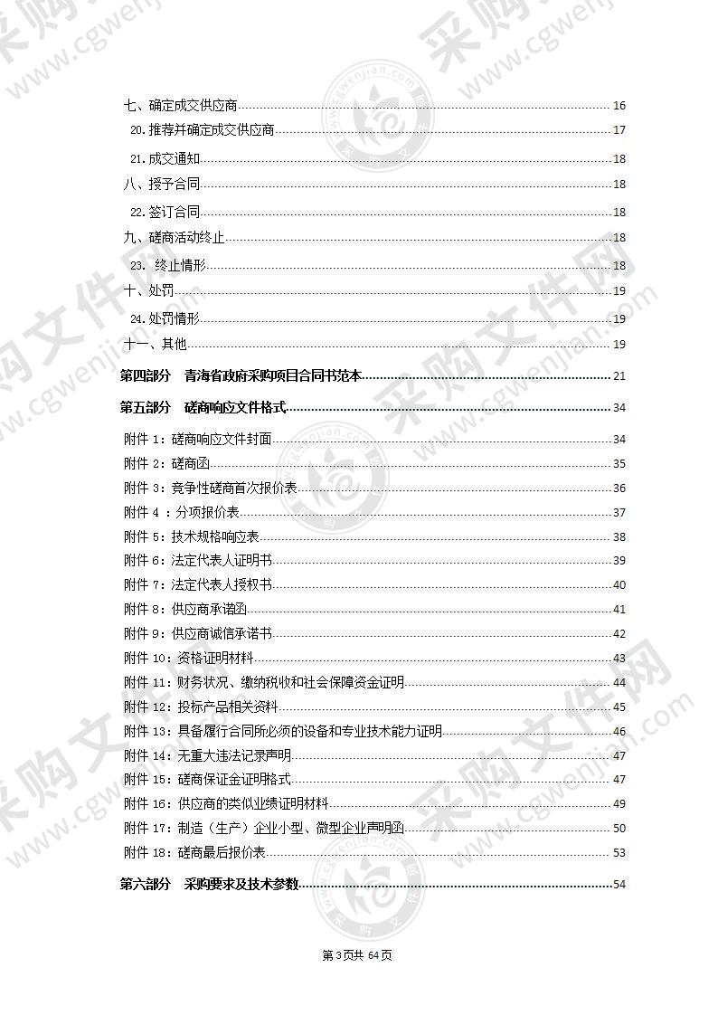 尖扎县教育局基层学校信息技术教育设备（智慧黑板）采购项目