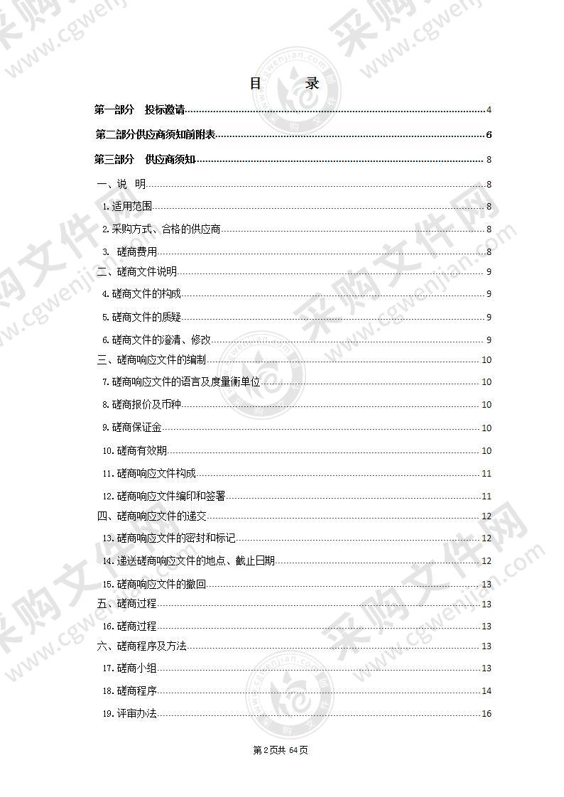 尖扎县教育局基层学校信息技术教育设备（智慧黑板）采购项目