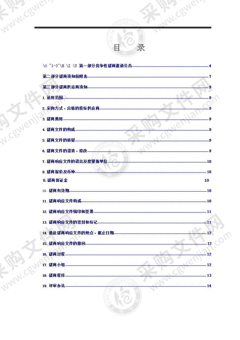 智慧监管信息化平台建设项目