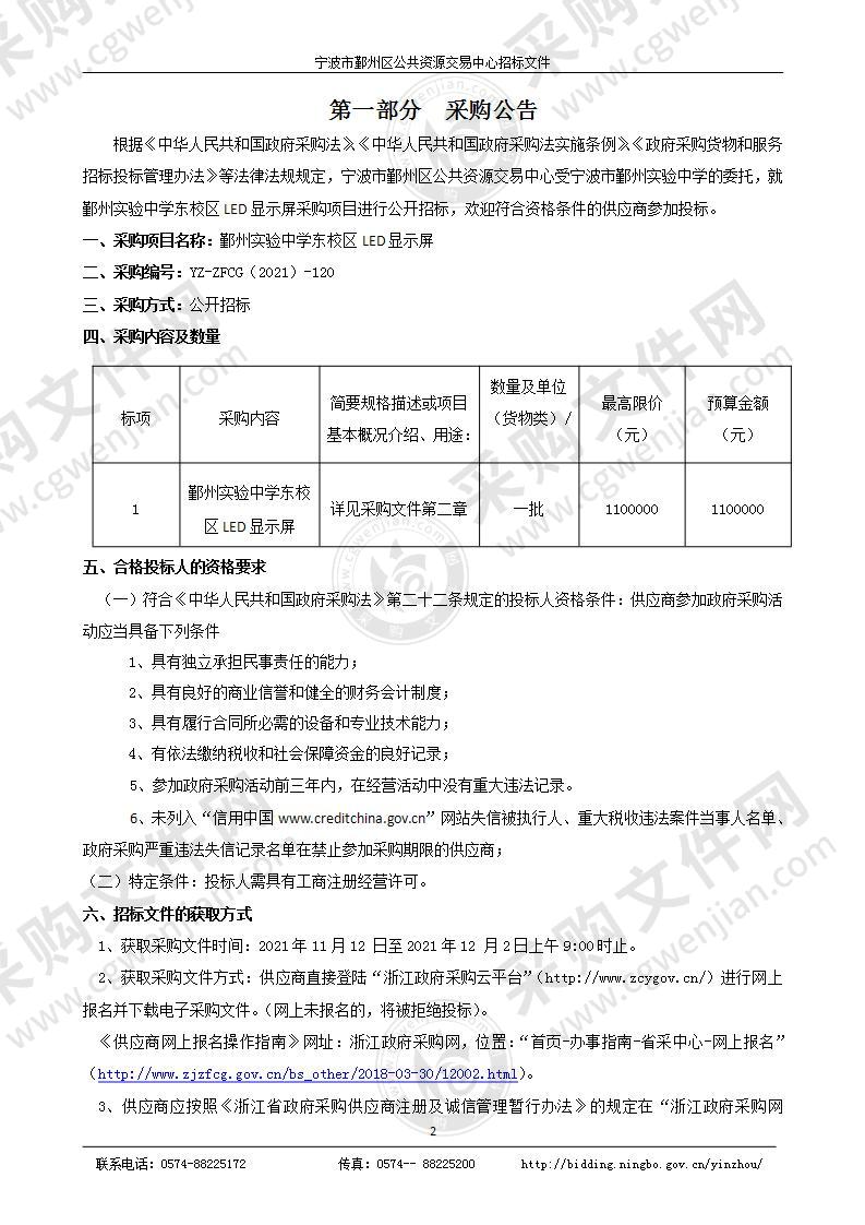 鄞州实验中学东校区LED显示屏