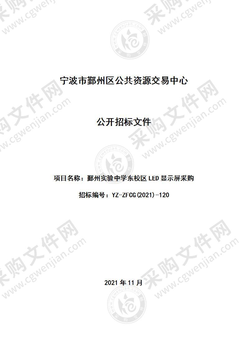 鄞州实验中学东校区LED显示屏